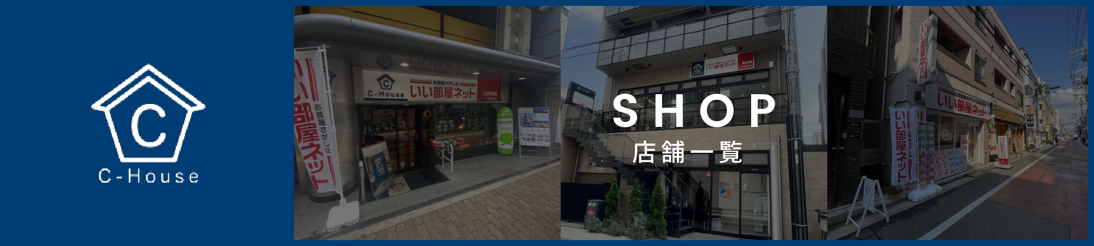 店舗一覧バナー