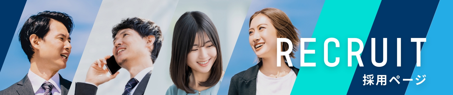 採用ページ